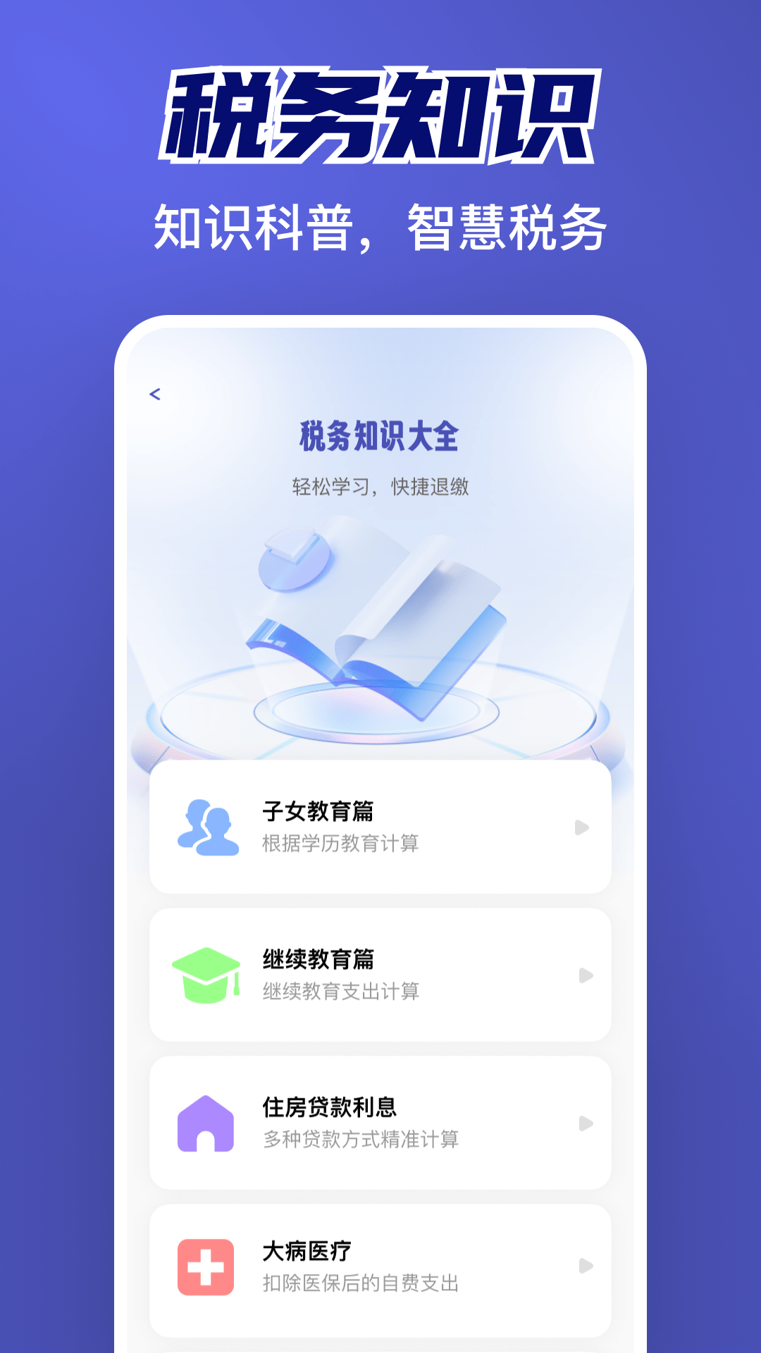 精彩截图-税务速查免费通2025官方新版