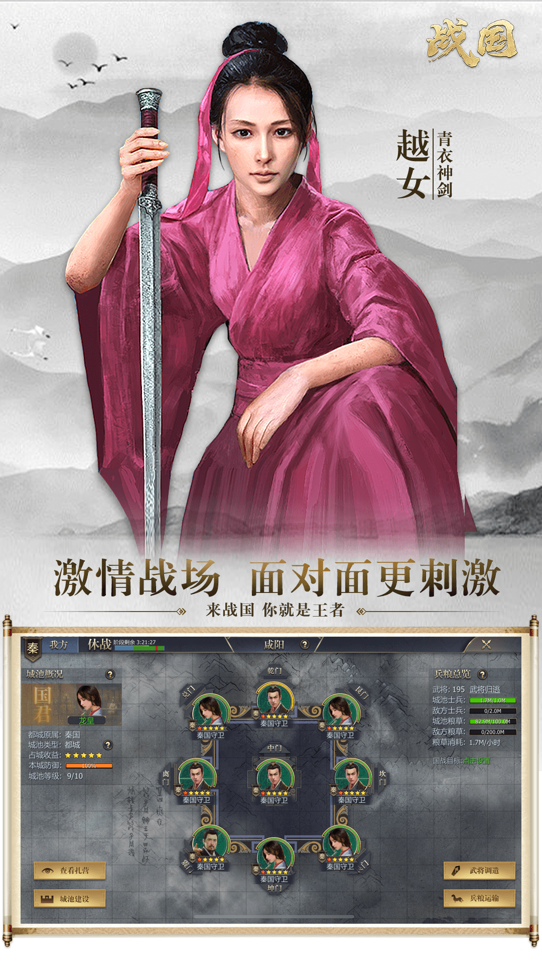 精彩截图-战国2026官方新版