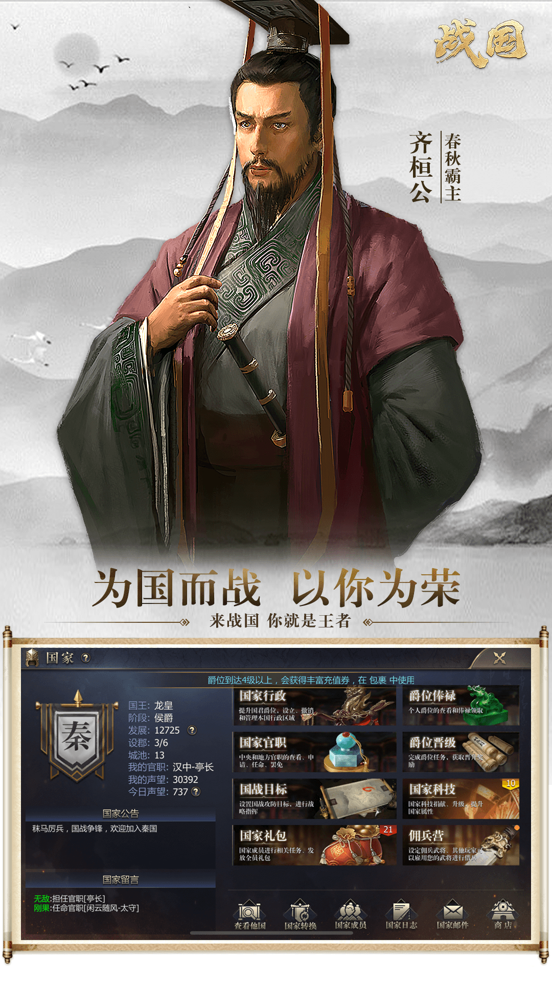 精彩截图-战国2025官方新版