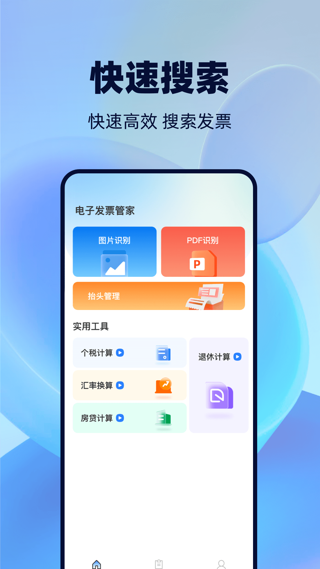 精彩截图-手机发票管家2026官方新版