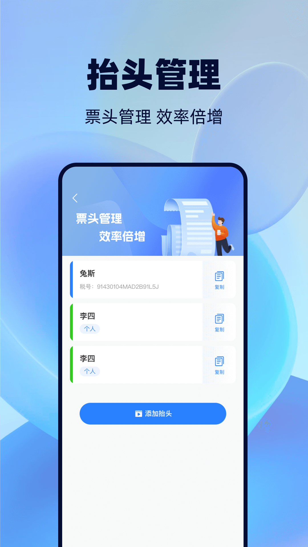 精彩截图-手机发票管家2026官方新版