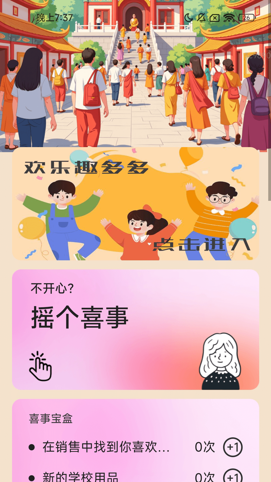 精彩截图-吉祥乐走走2025官方新版