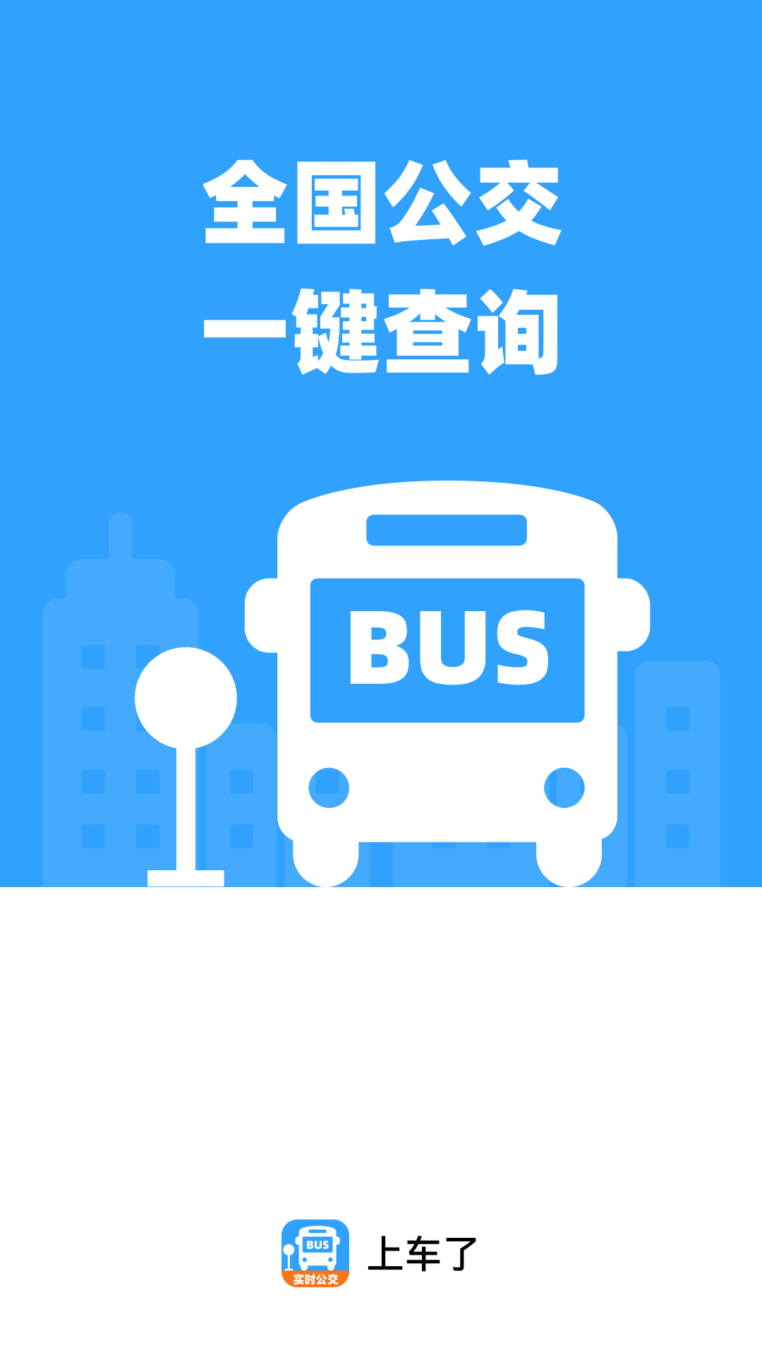 精彩截图-上车了2025官方新版