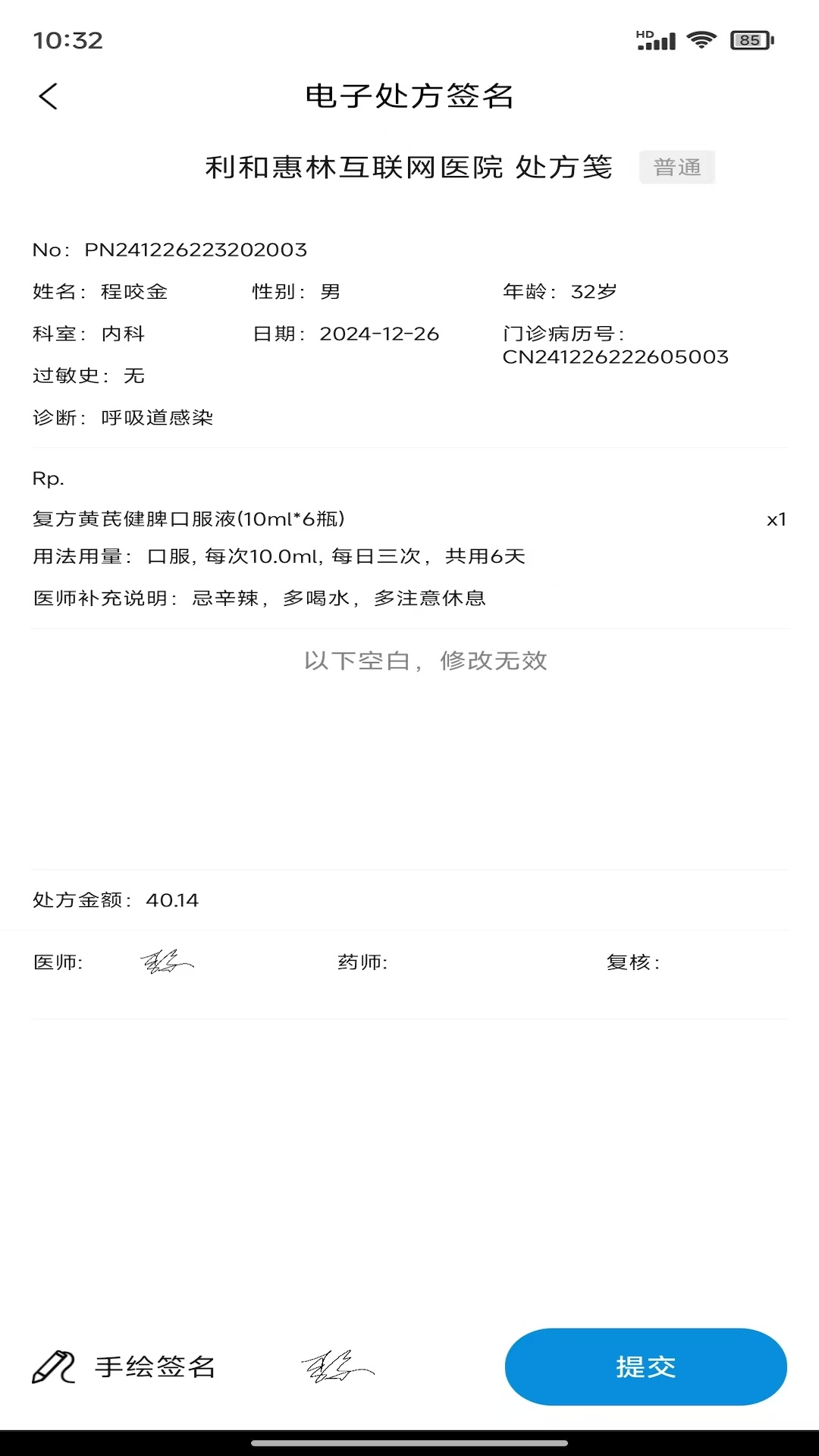 精彩截图-利和惠林互联网问诊随访系统2026官方新版