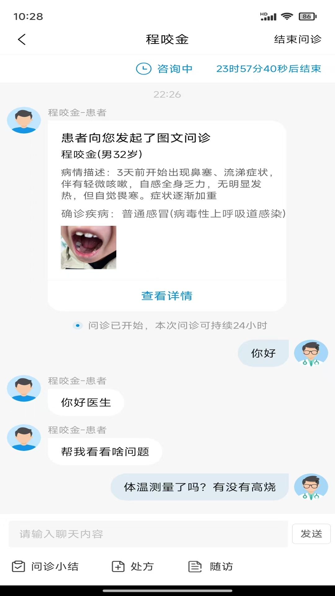 精彩截图-利和惠林互联网问诊随访系统2026官方新版