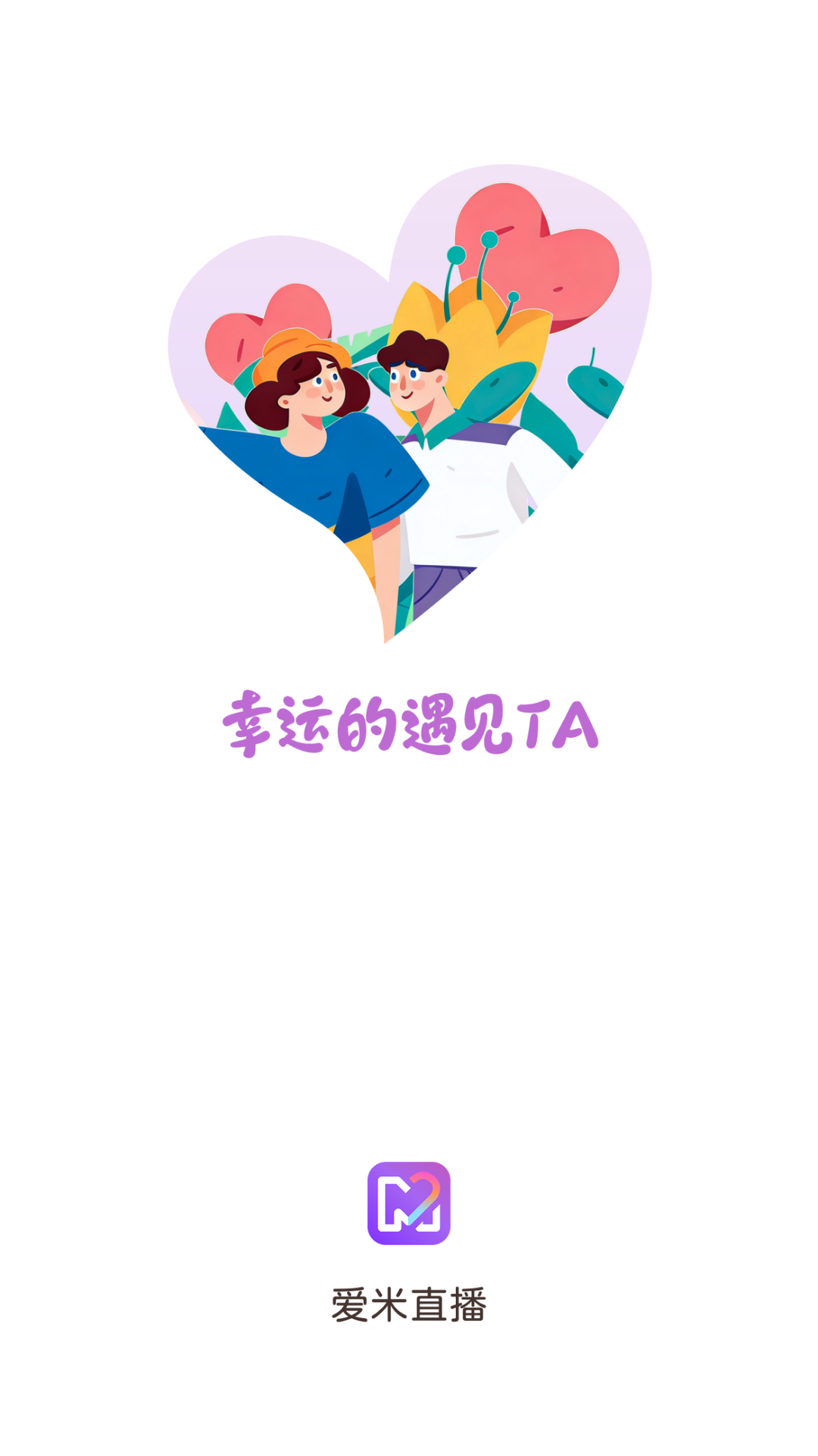 精彩截图-爱米2026官方新版