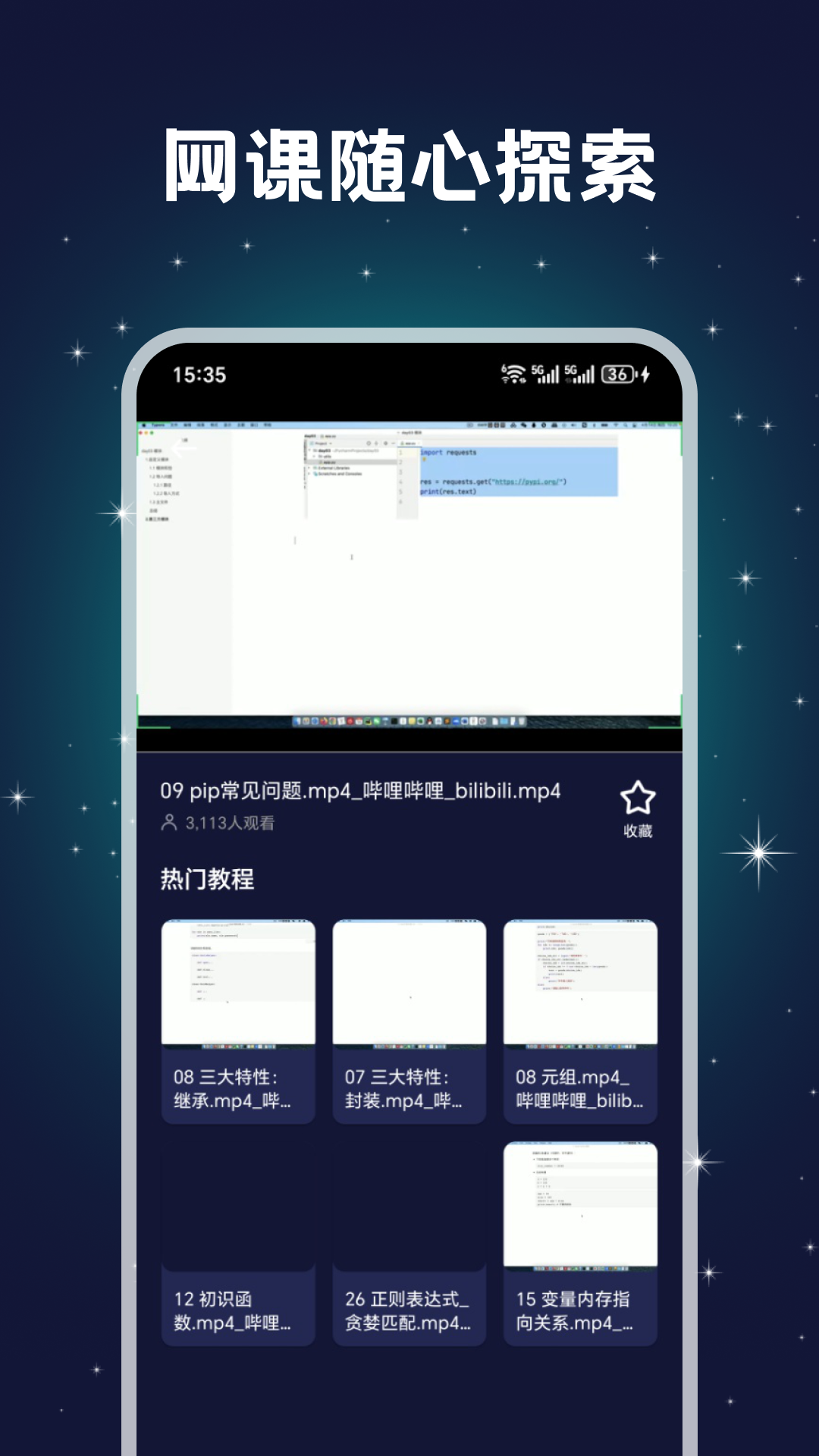 精彩截图-Pydroid32026官方新版