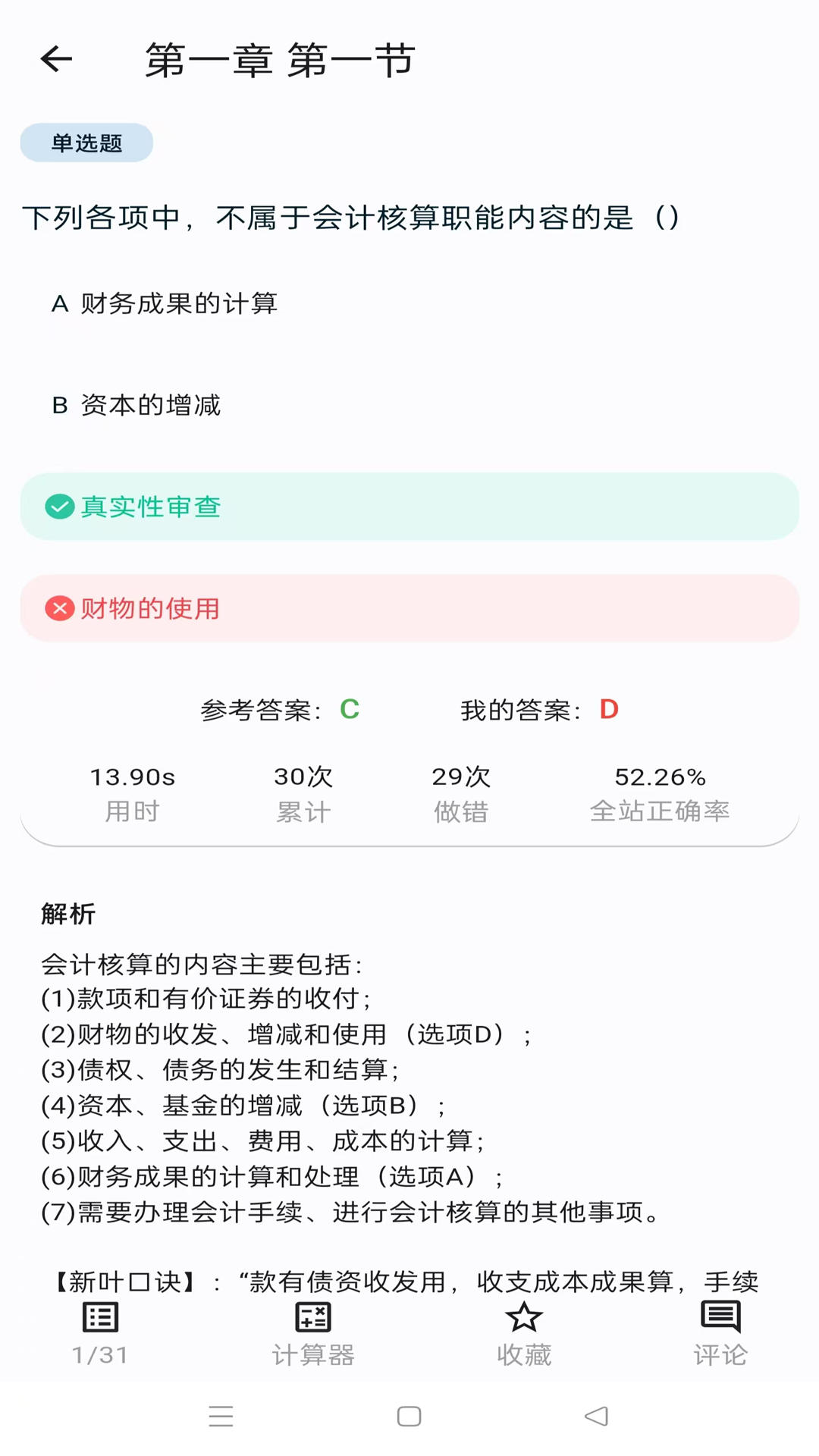 精彩截图-新叶学堂2026官方新版