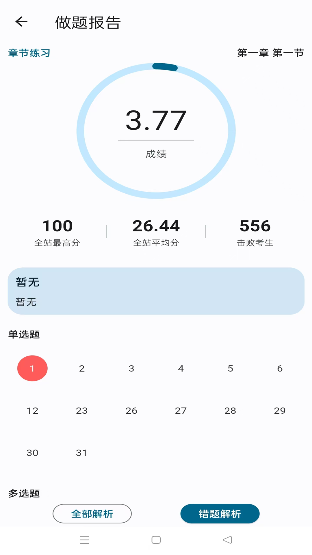 精彩截图-新叶学堂2026官方新版