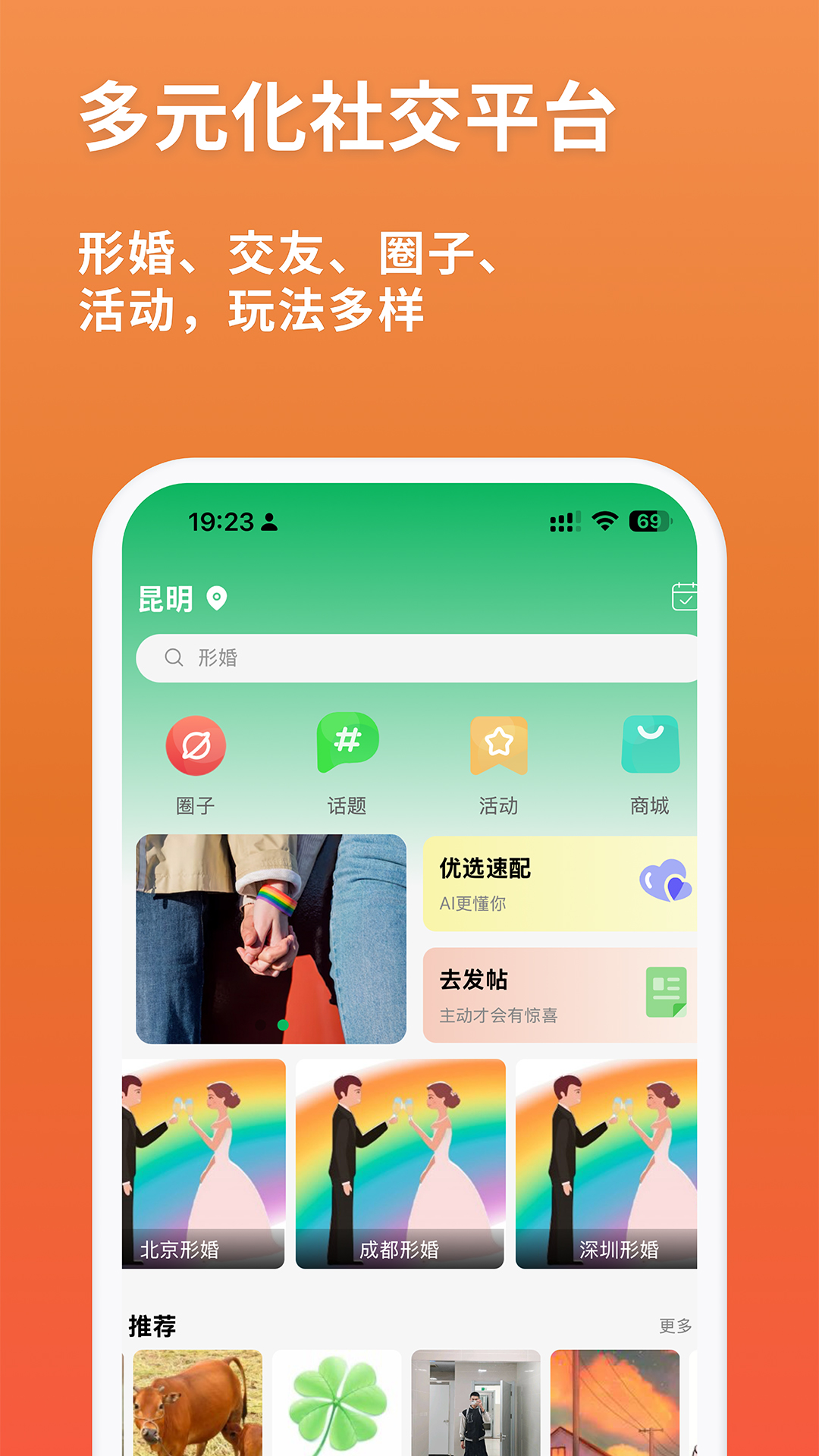 精彩截图-同遇2025官方新版