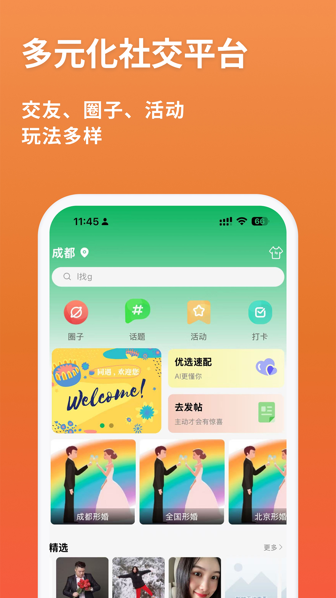 精彩截图-同遇2026官方新版