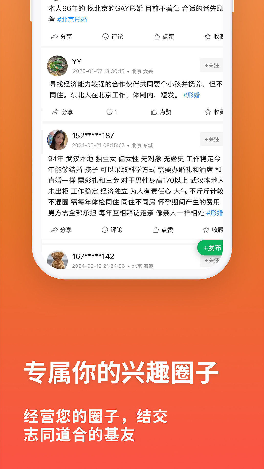 精彩截图-同遇2025官方新版