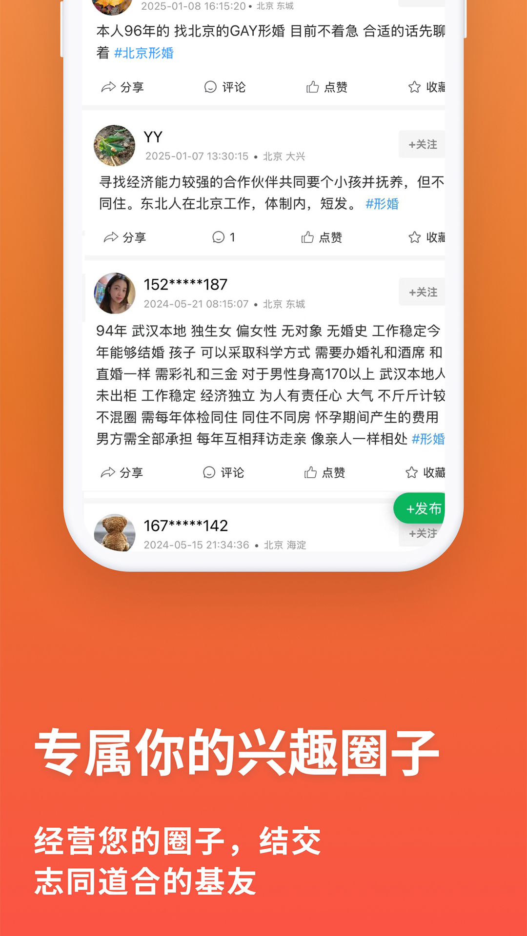 精彩截图-同遇2026官方新版