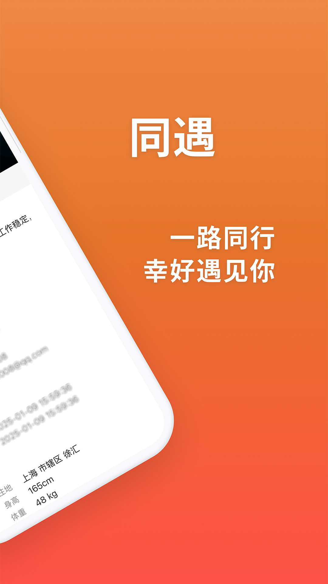 精彩截图-同遇2025官方新版