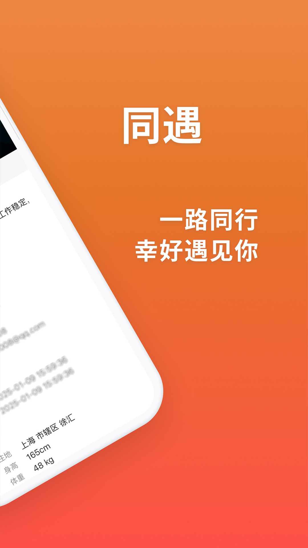 精彩截图-同遇2026官方新版