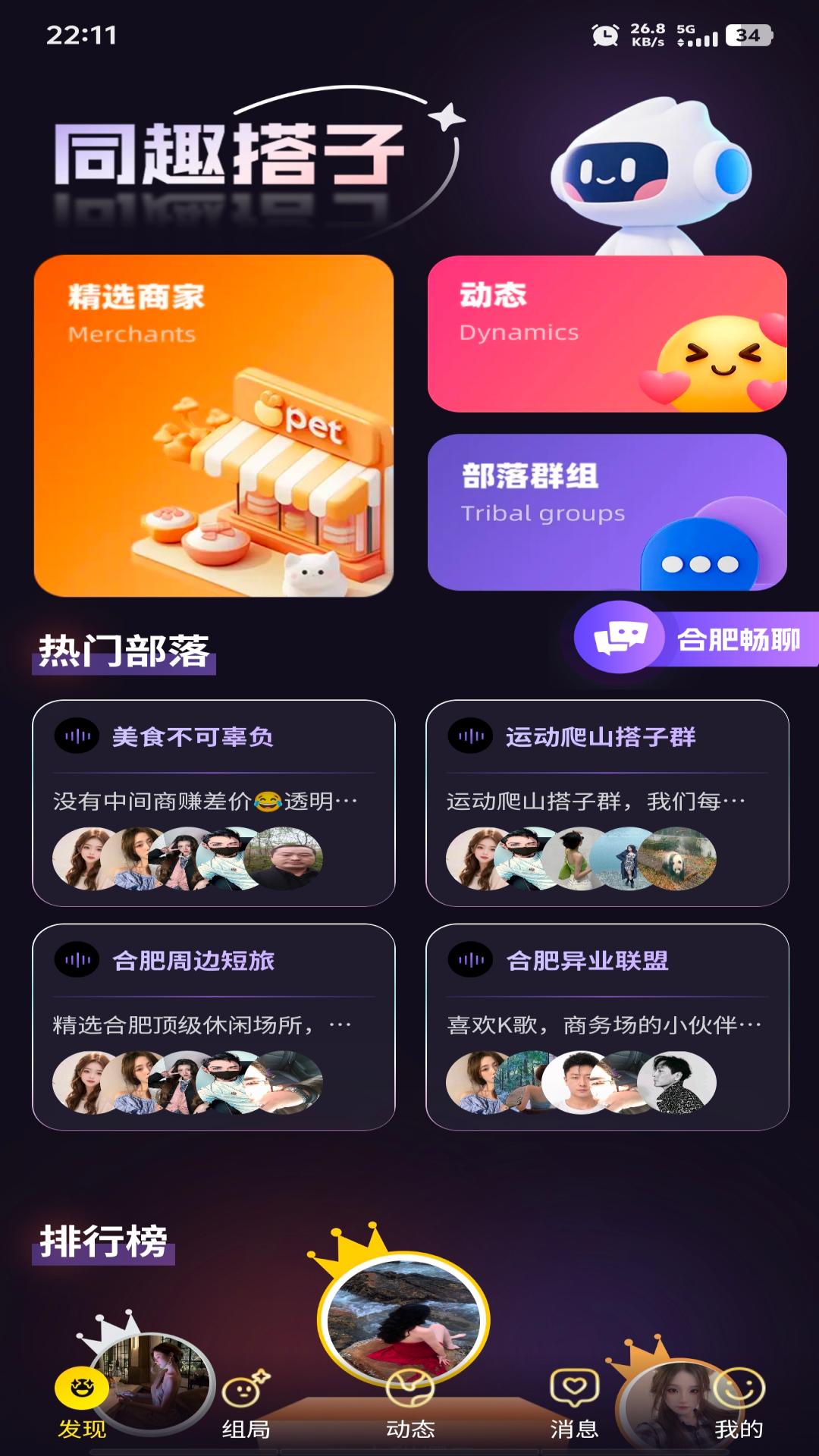 精彩截图-同趣搭子2026官方新版