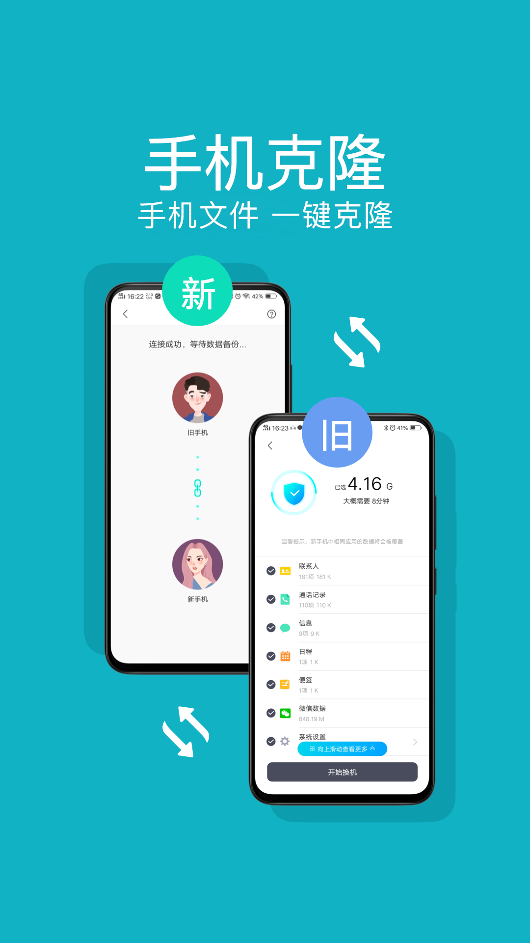 精彩截图-手机克隆换机2025官方新版