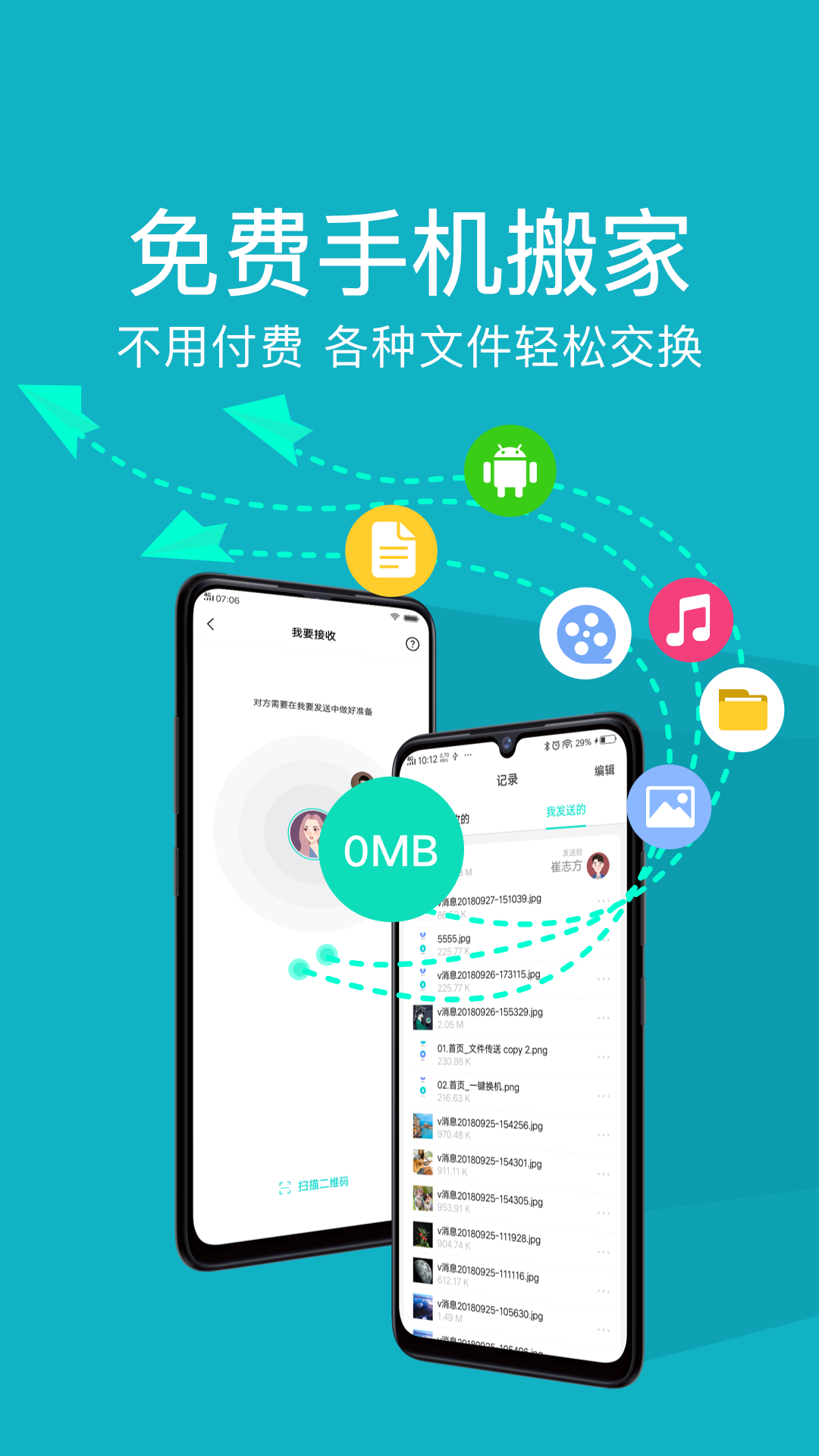 精彩截图-手机克隆换机2025官方新版