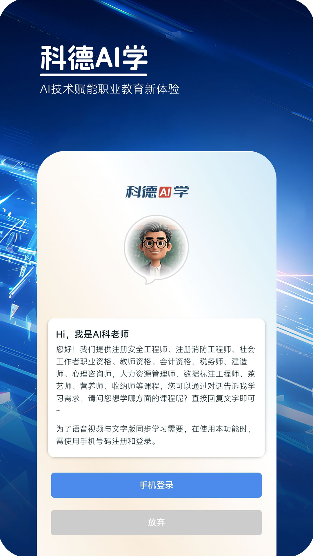 精彩截图-科德AI学2025官方新版