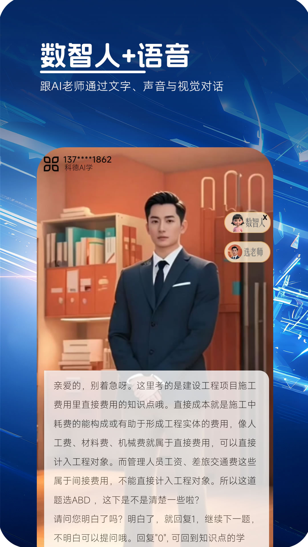 精彩截图-科德AI学2025官方新版