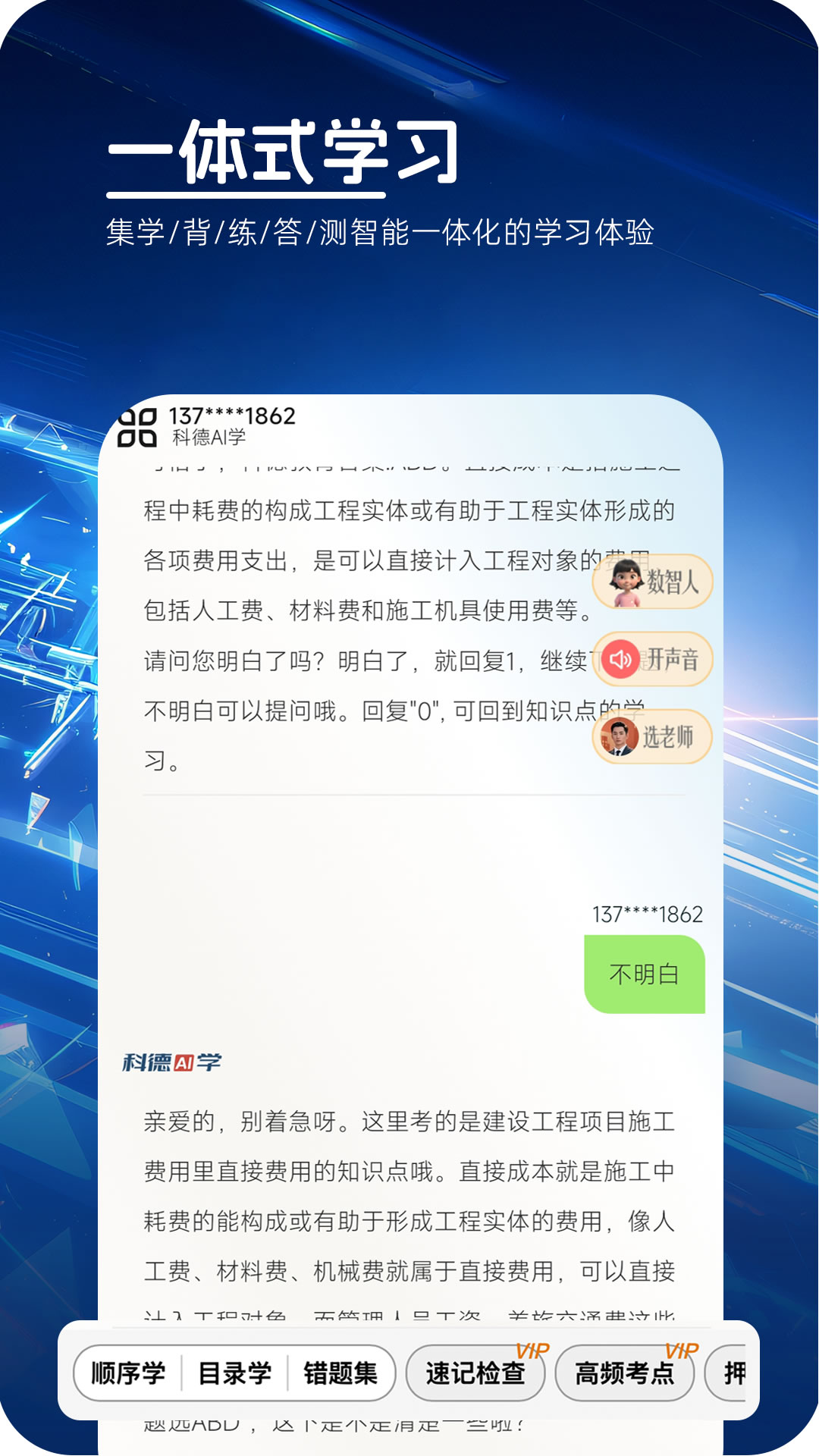 精彩截图-科德AI学2025官方新版