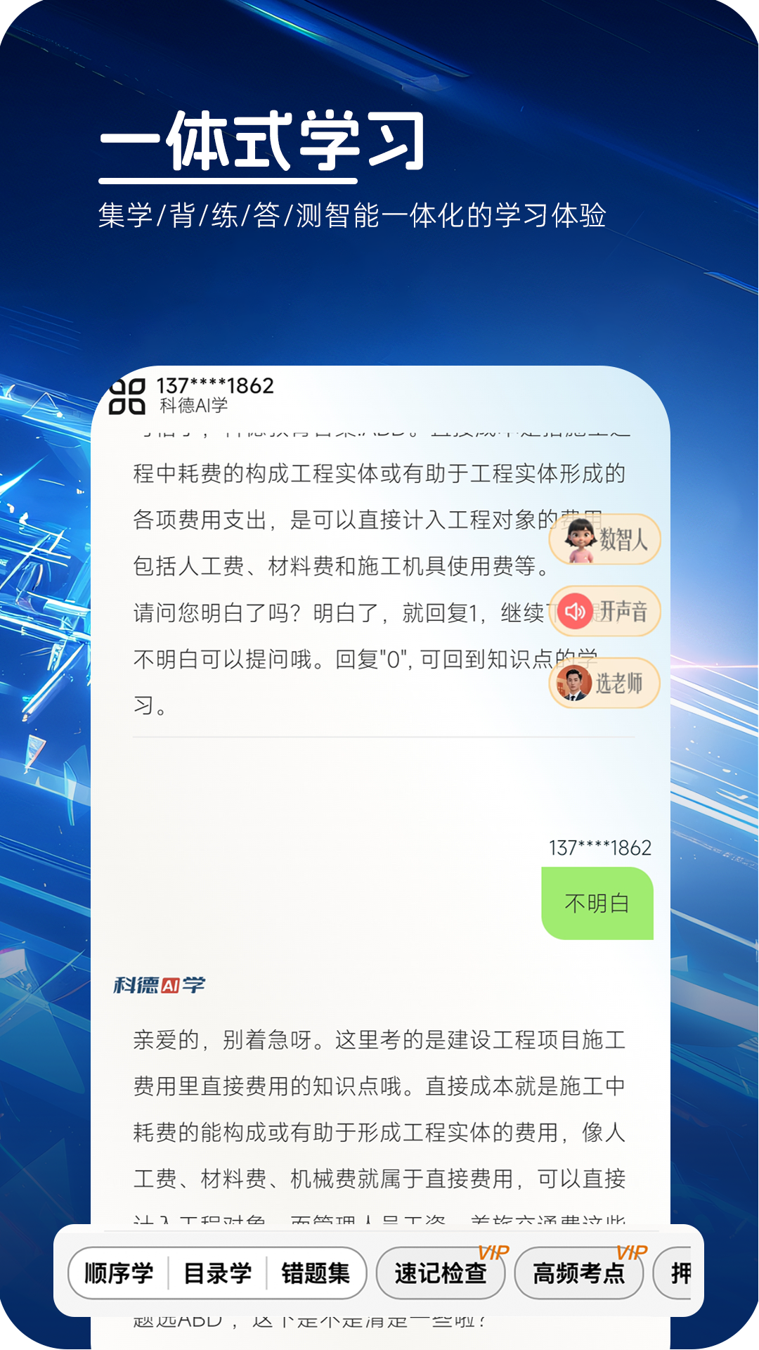 精彩截图-科德AI学2026官方新版