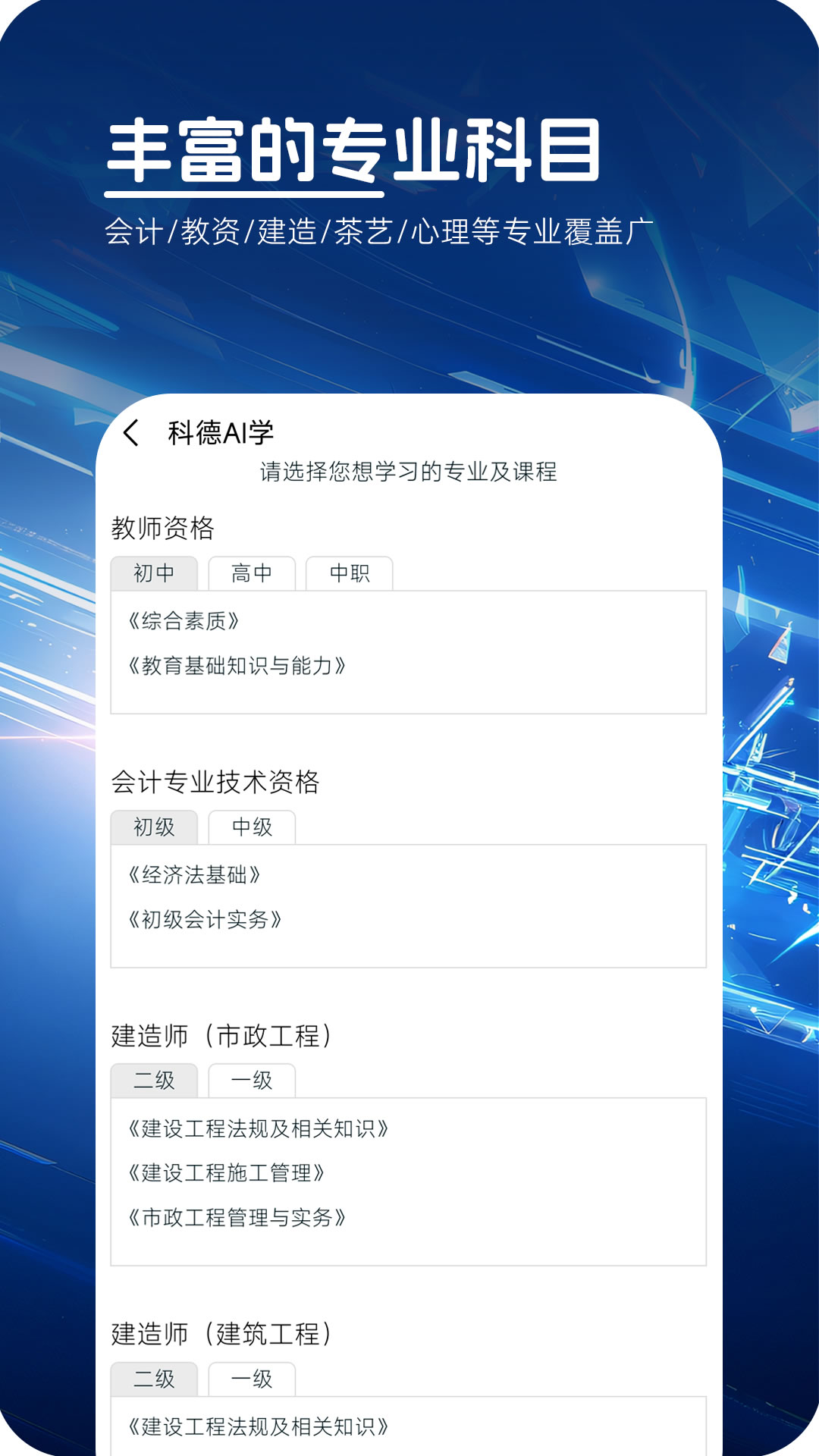 精彩截图-科德AI学2025官方新版