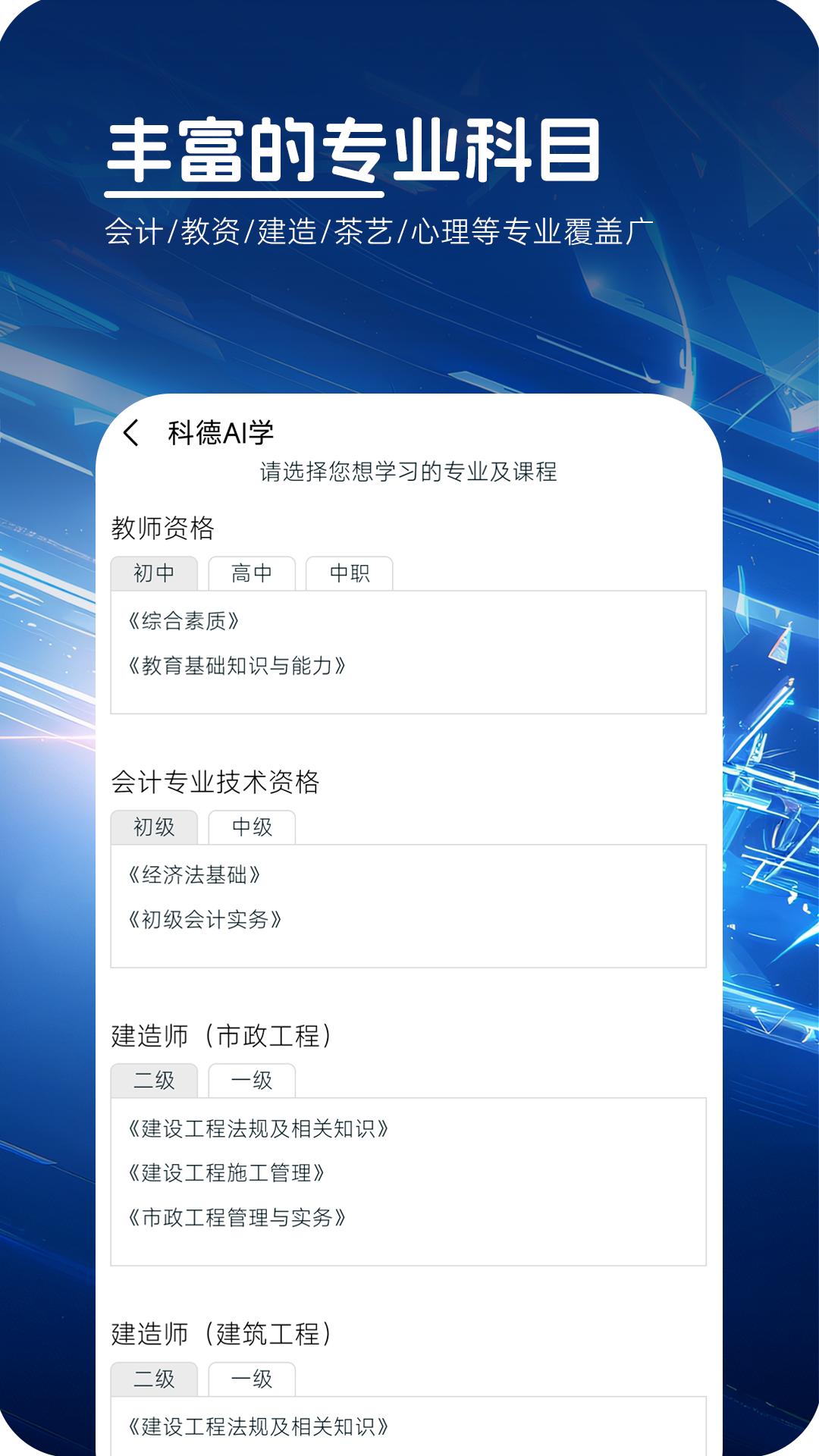 精彩截图-科德AI学2026官方新版