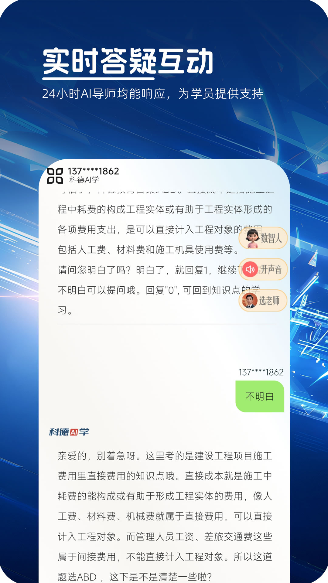 精彩截图-科德AI学2025官方新版