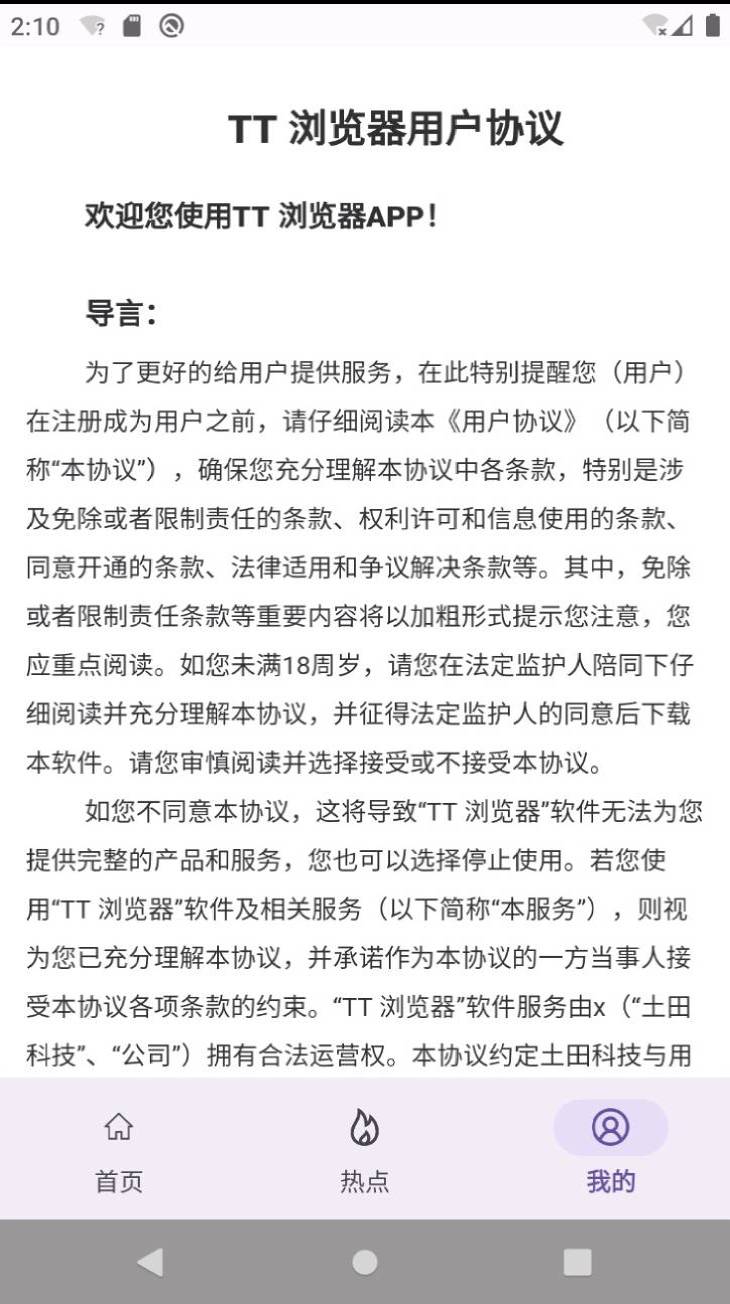 精彩截图-TT浏览器2025官方新版