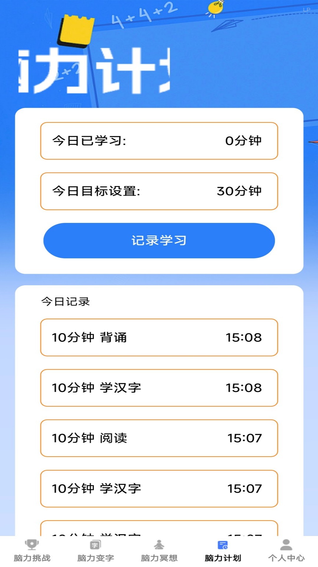 精彩截图-脑力成语2025官方新版