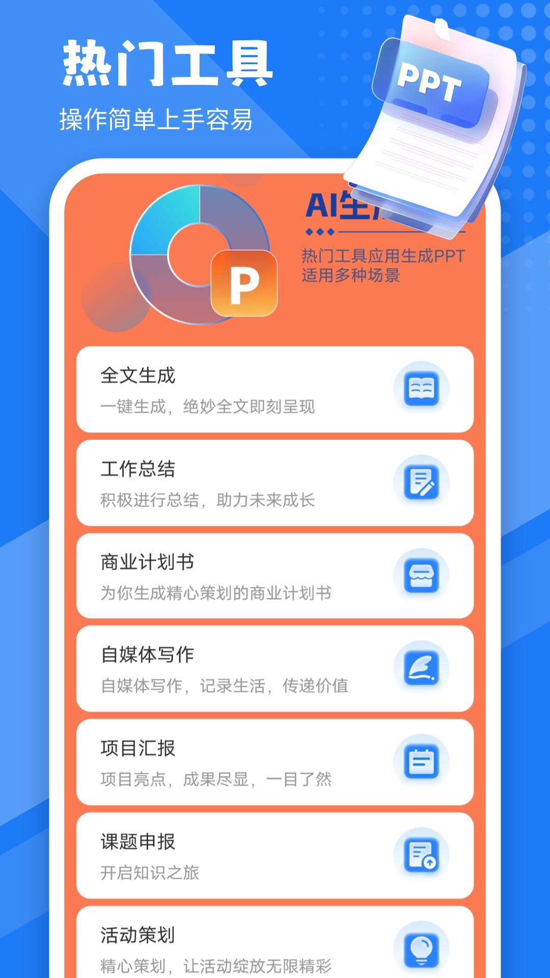精彩截图-LudusPPT2025官方新版