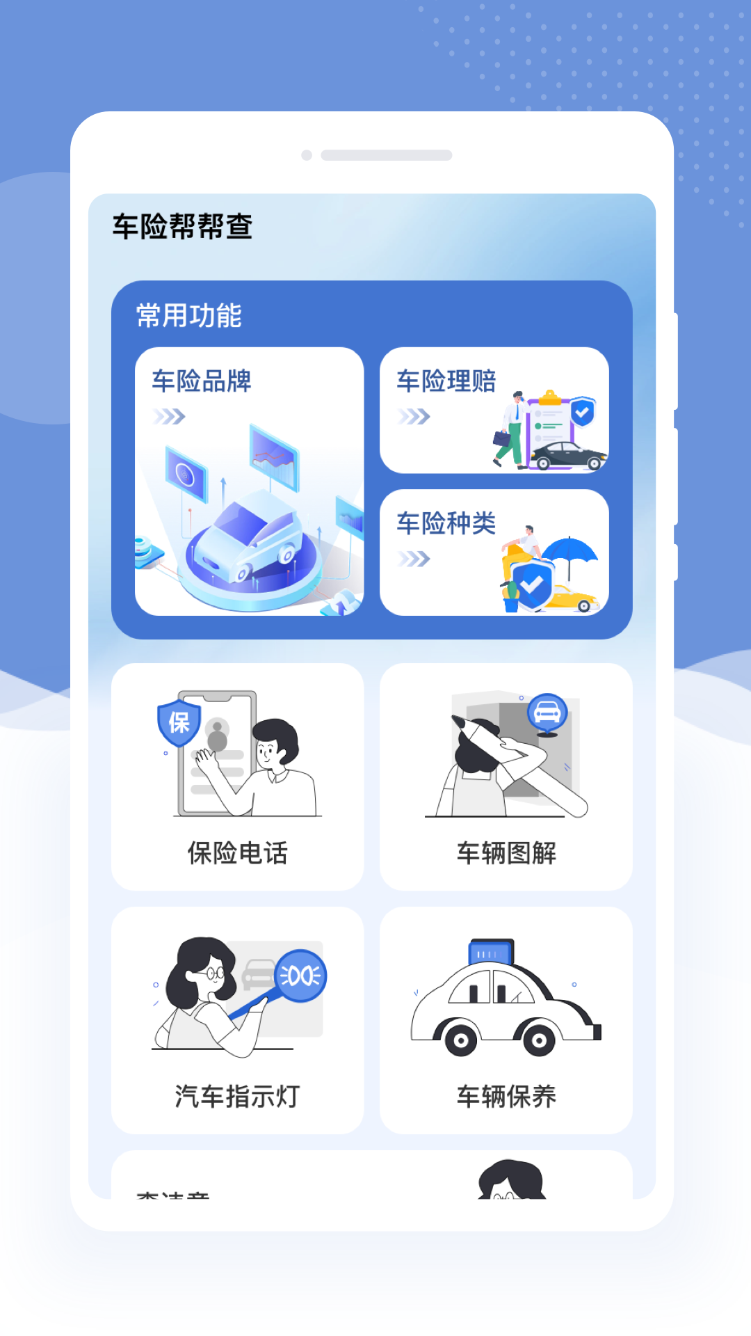 精彩截图-车险习法册2026官方新版