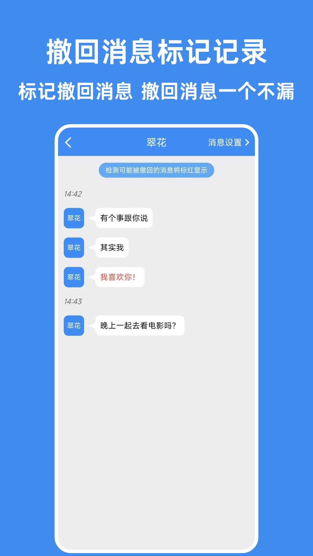 防撤回神器安卓版高清截图