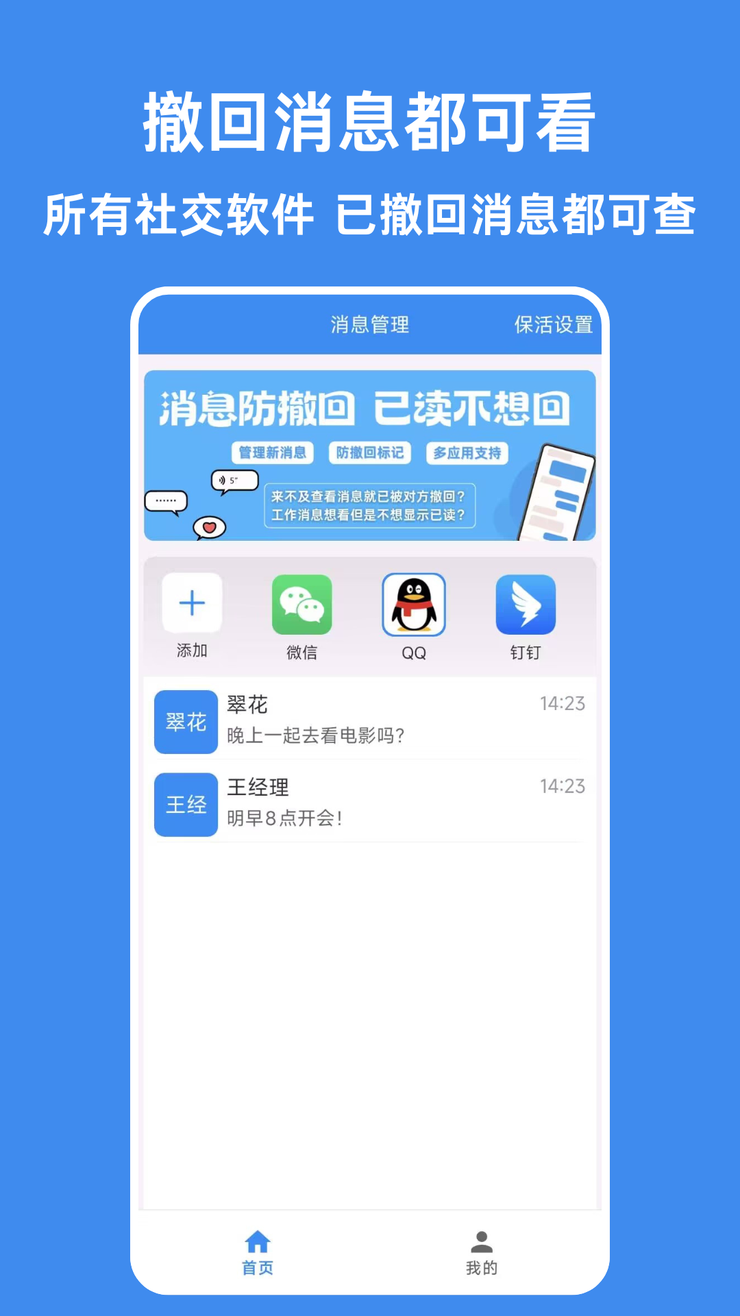 防撤回神器安卓版高清截图