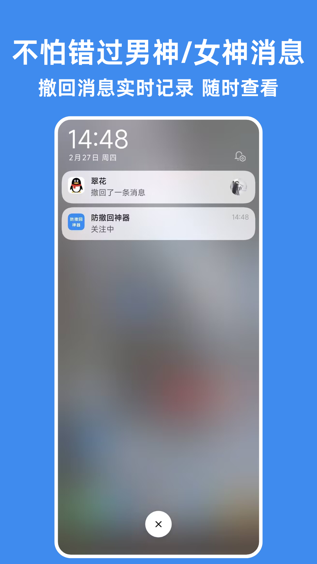 防撤回神器安卓版高清截图