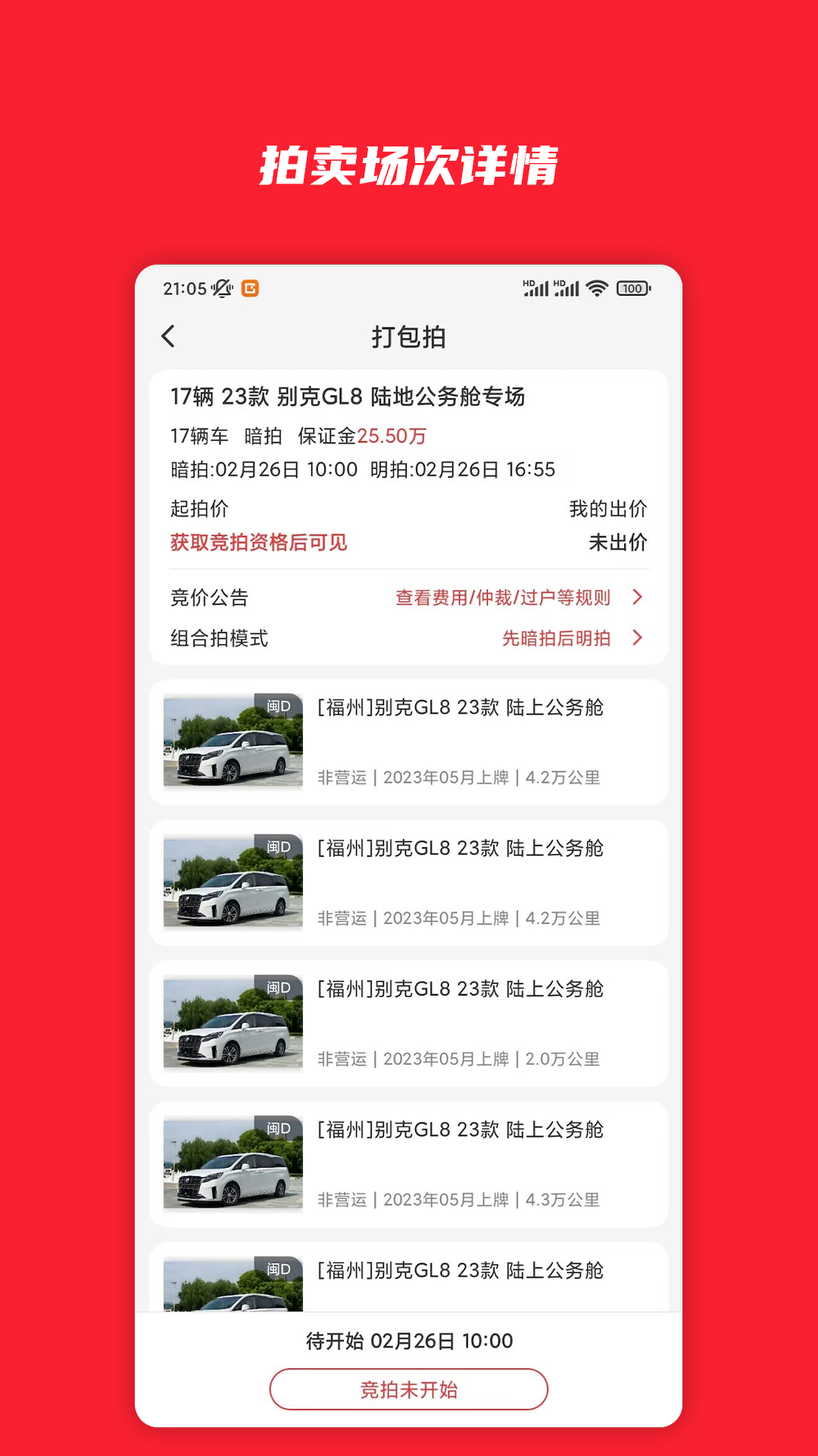 精彩截图-电小库2026官方新版