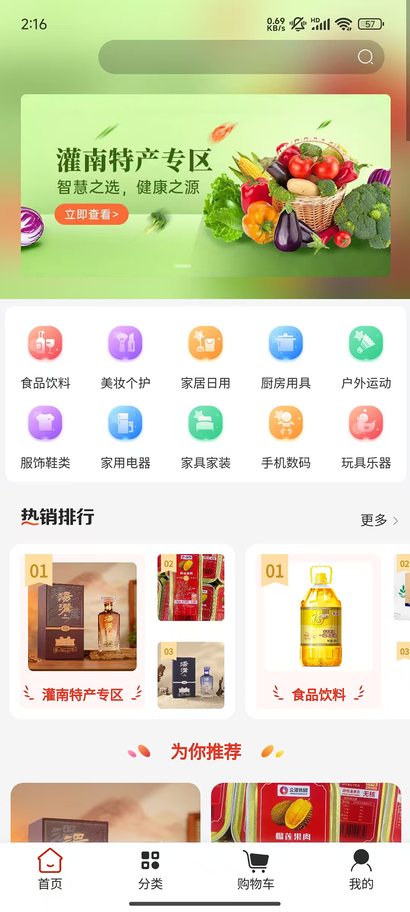 精彩截图-金灌商城2025官方新版