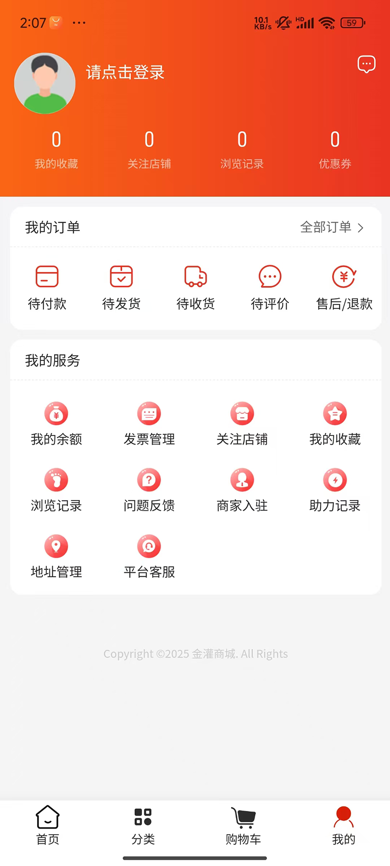 精彩截图-金灌商城2025官方新版