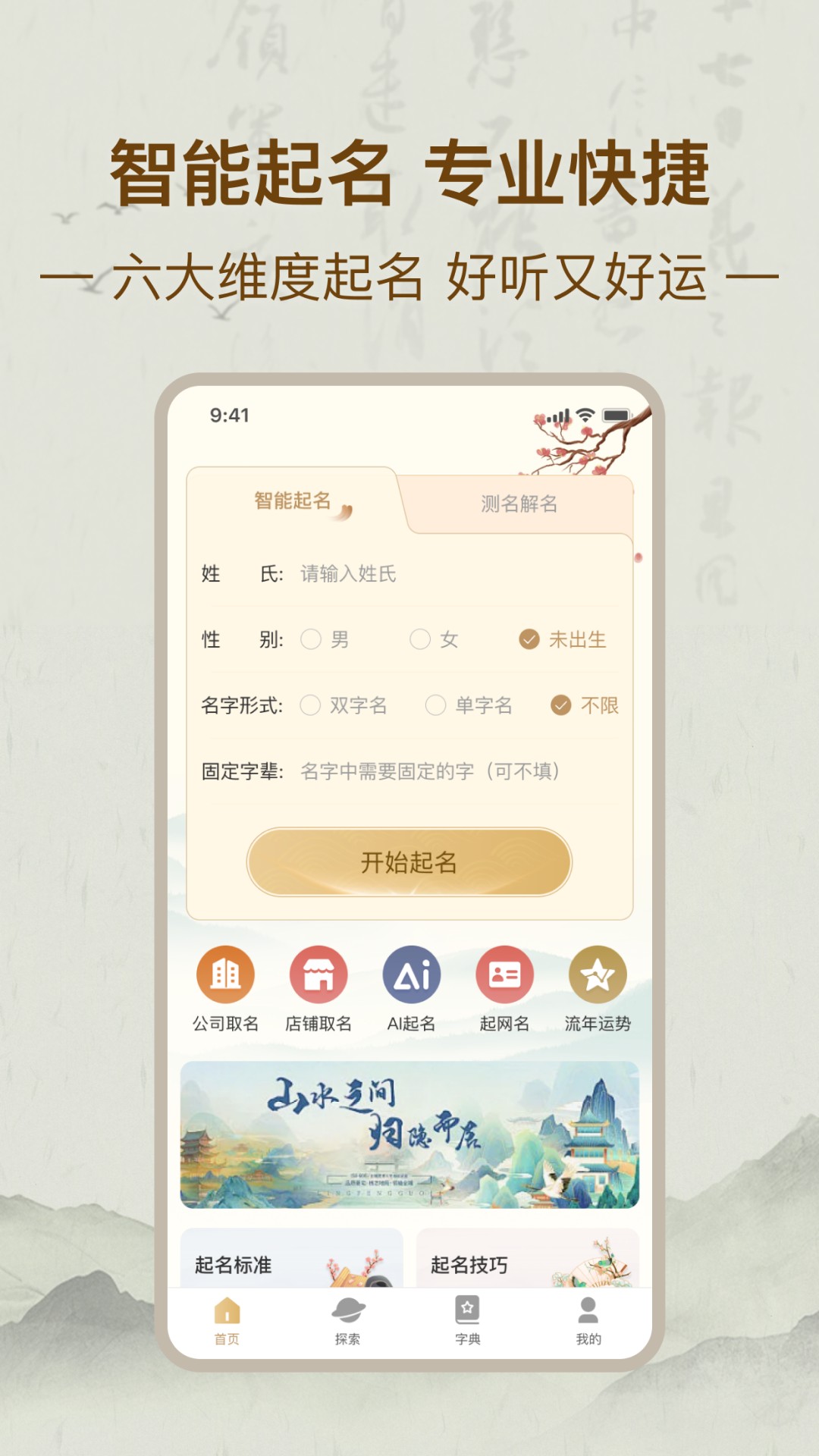 精彩截图-最名学2025官方新版