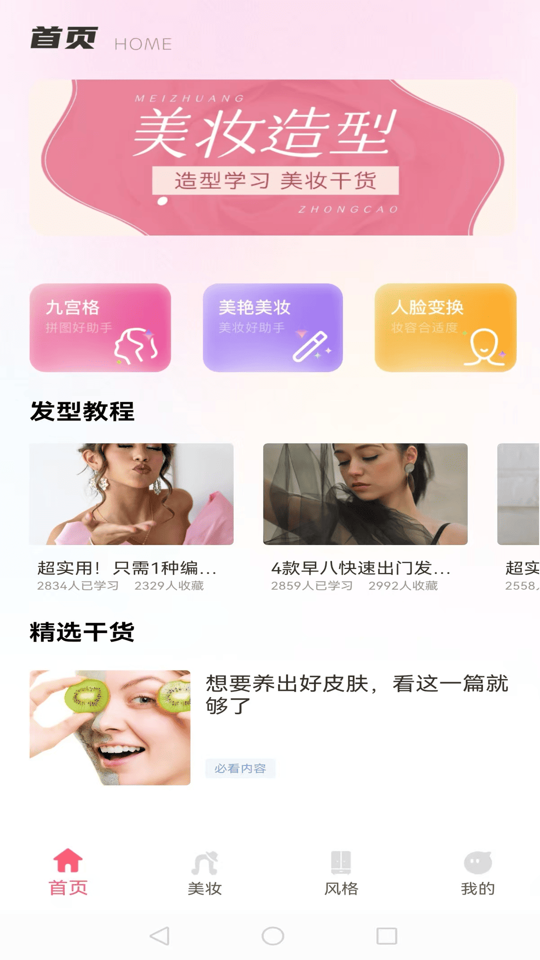 精彩截图-全能造型师2026官方新版