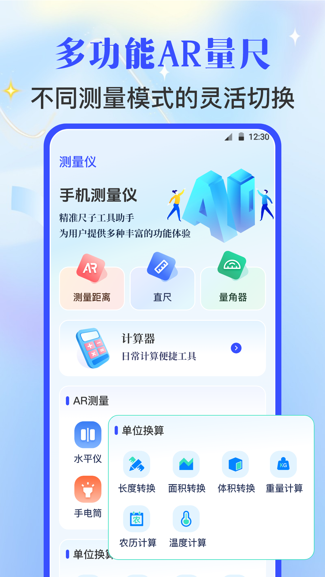 手机尺子AR测量安卓版高清截图