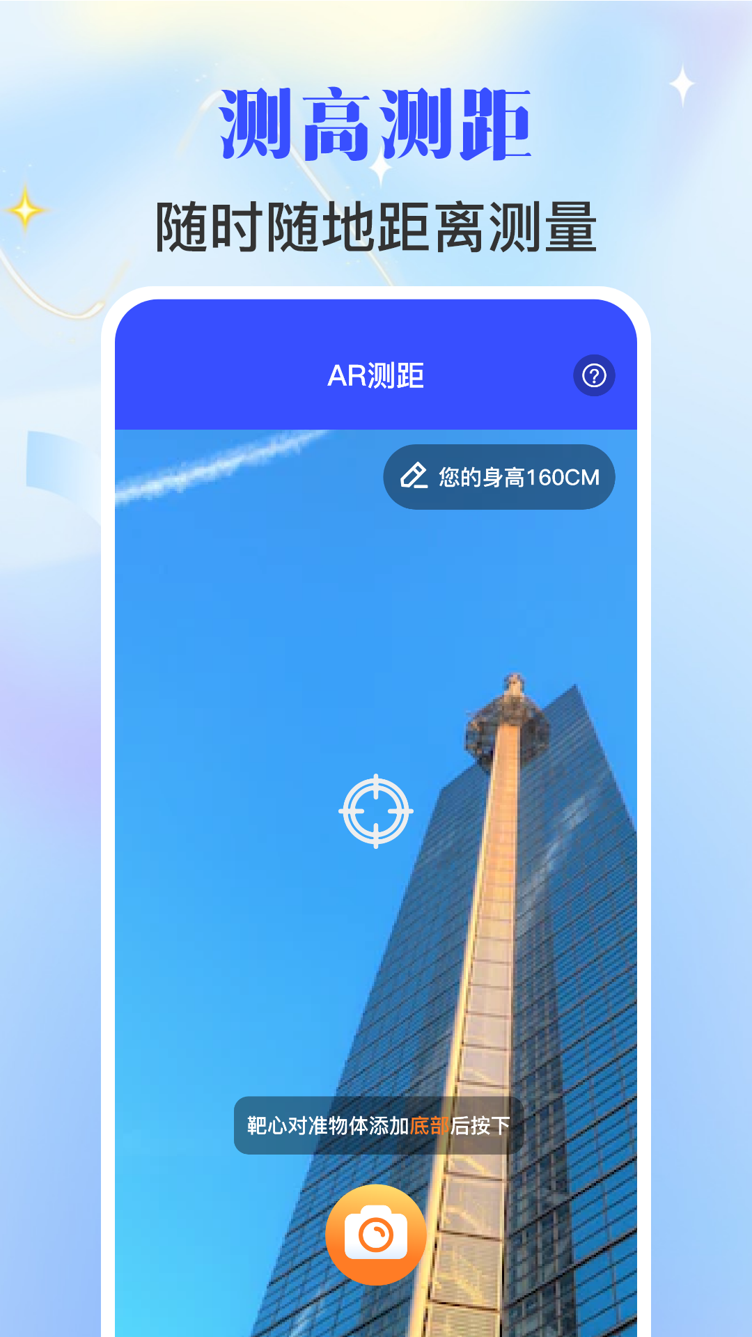精彩截图-手机尺子AR测量2025官方新版