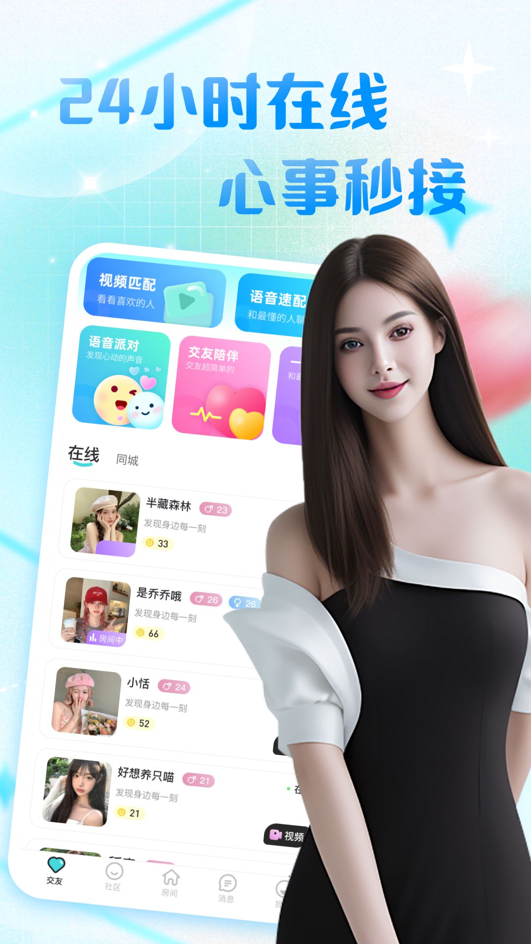 精彩截图-附近甜约会2026官方新版