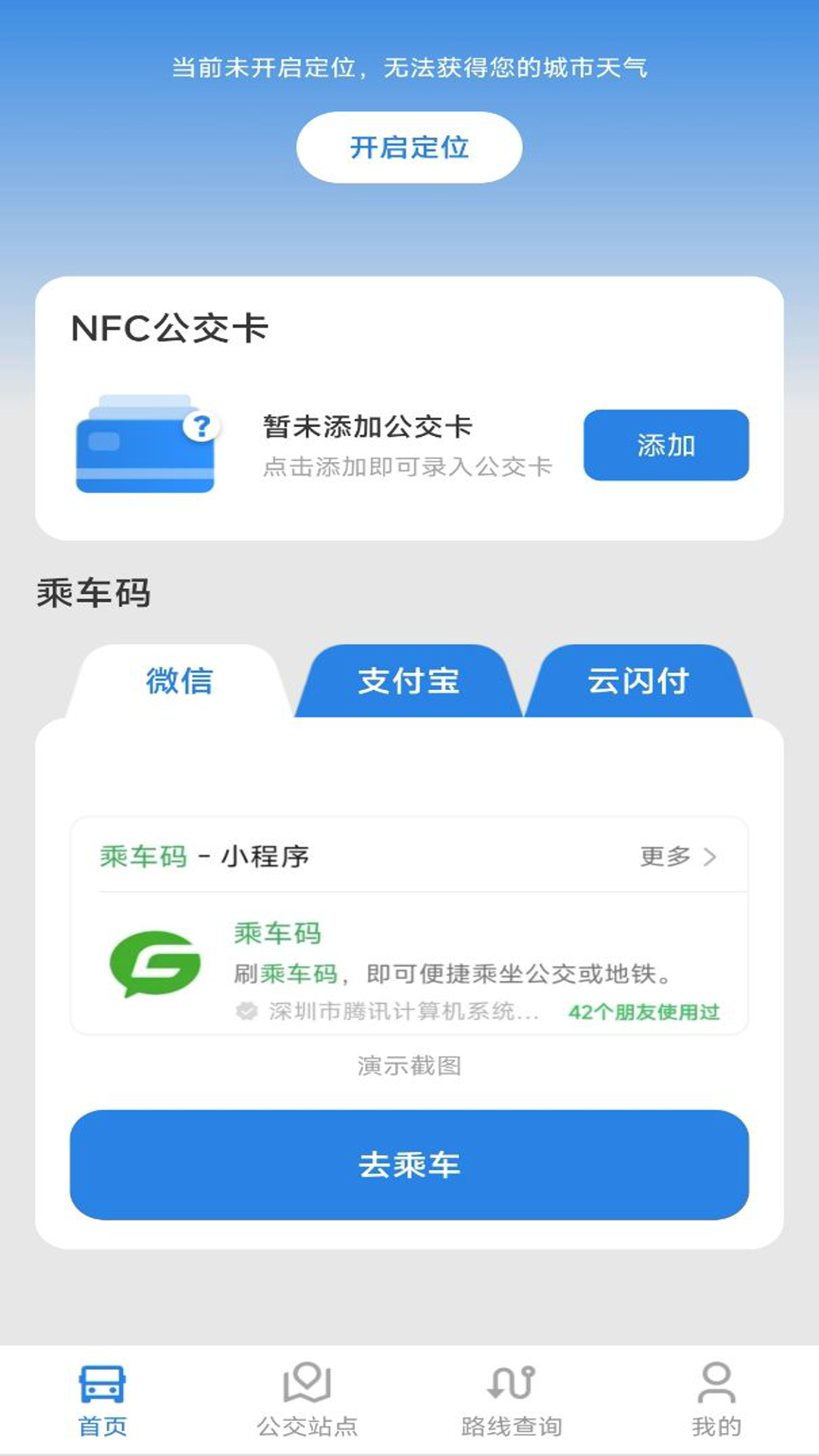 精彩截图-手机公交乘车码2026官方新版