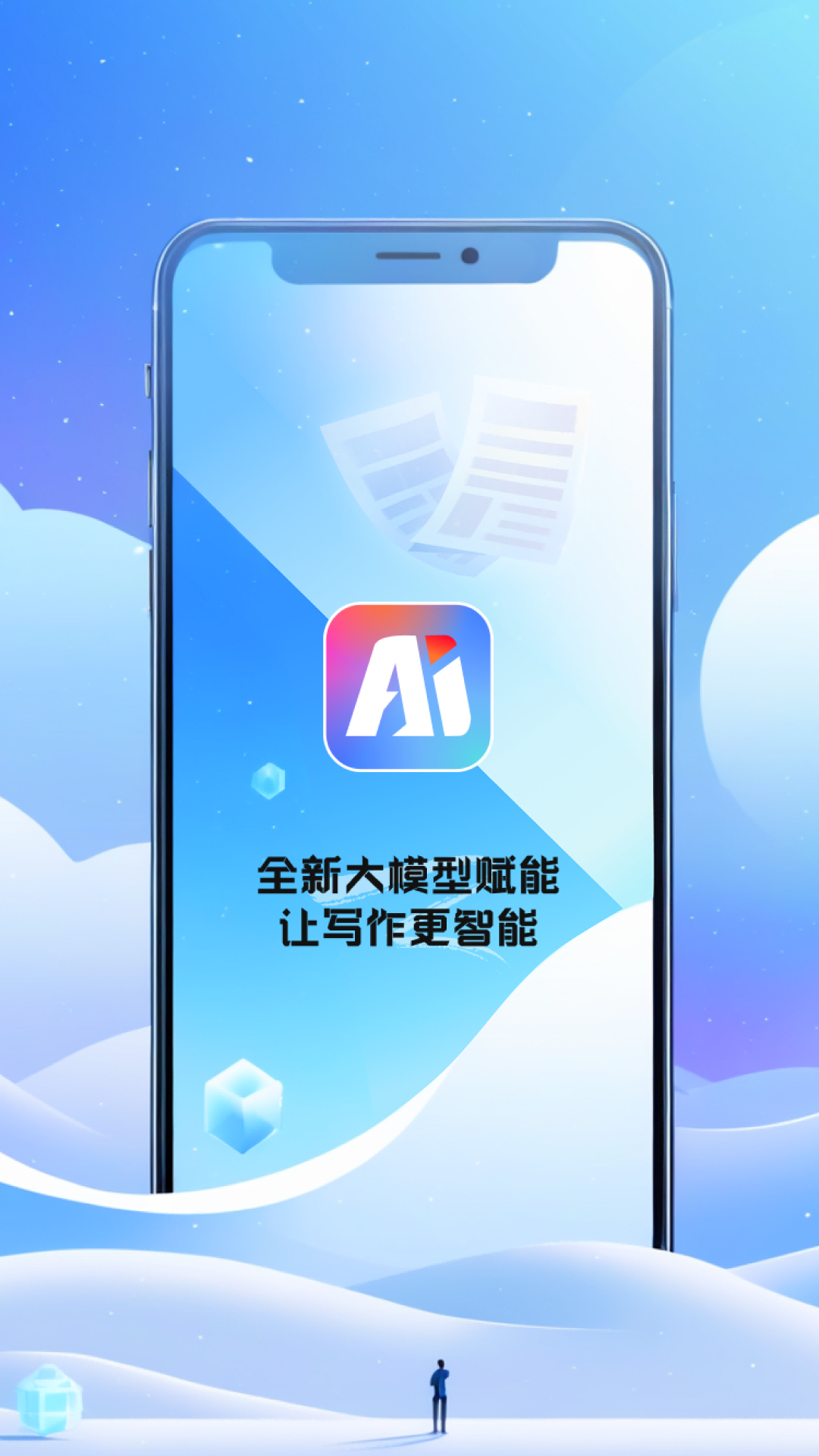 精彩截图-DeeperAI写作2025官方新版