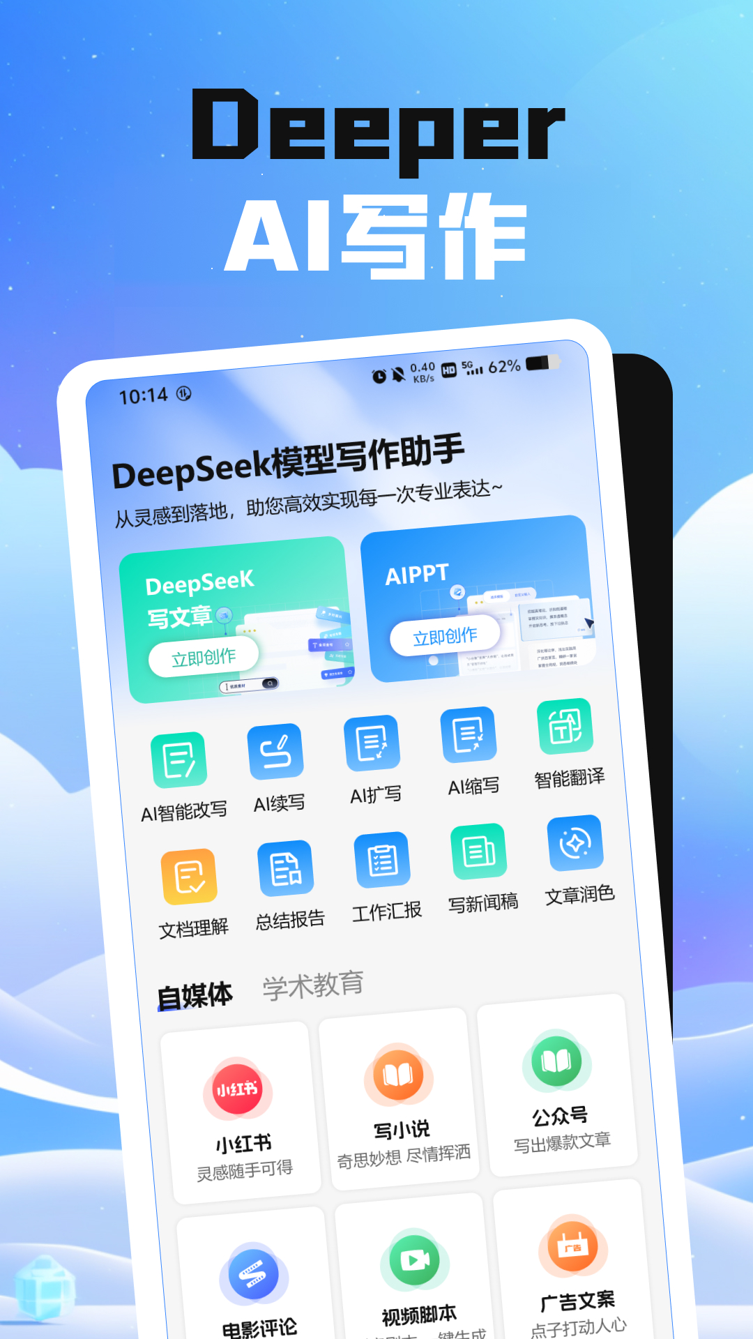 精彩截图-DeeperAI写作2025官方新版