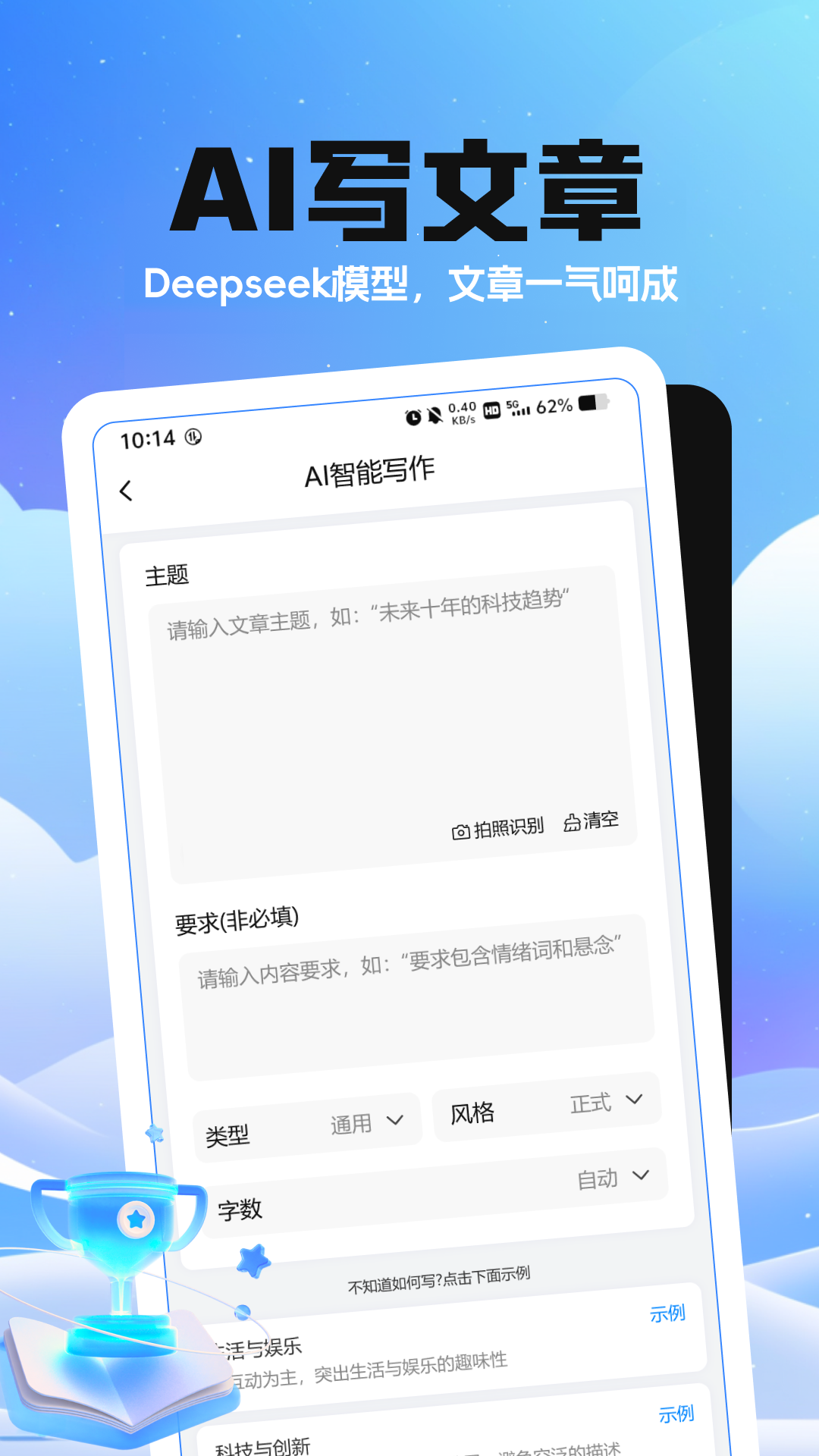 精彩截图-DeeperAI写作2025官方新版