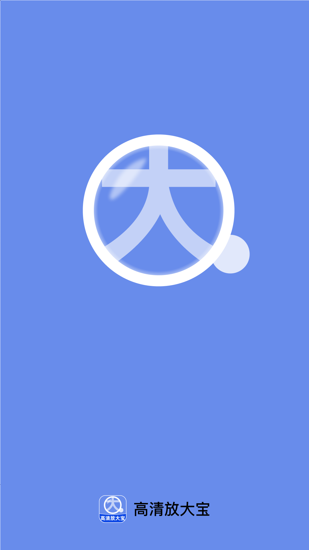 精彩截图-高清放大宝2025官方新版