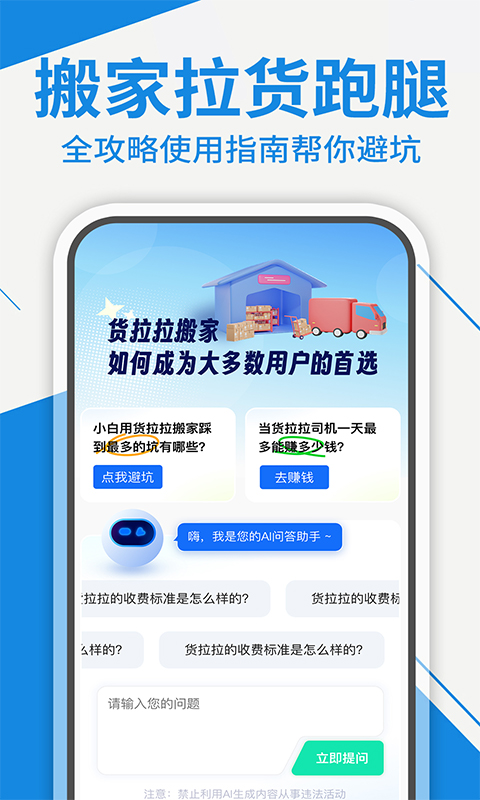 精彩截图-搬家拉货助手2026官方新版